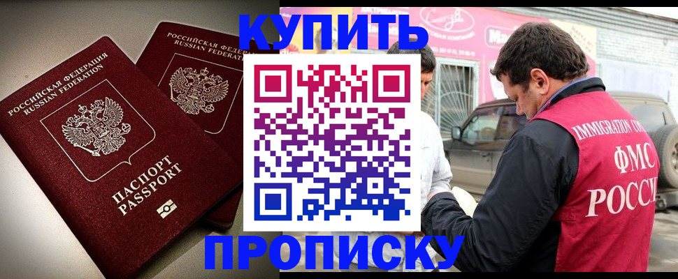 временная регистрация недорого в Читинской области