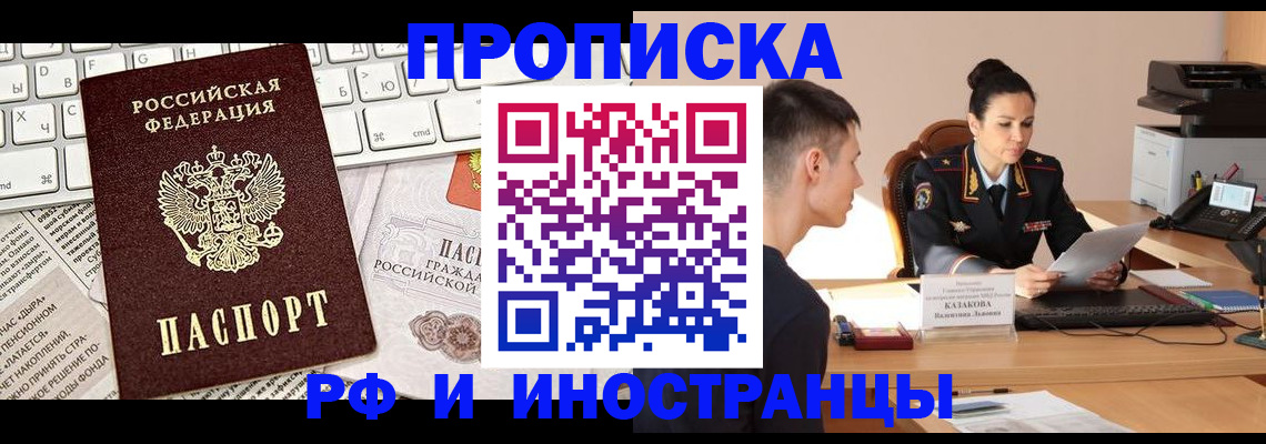 прописка для военкомата в Читинской области