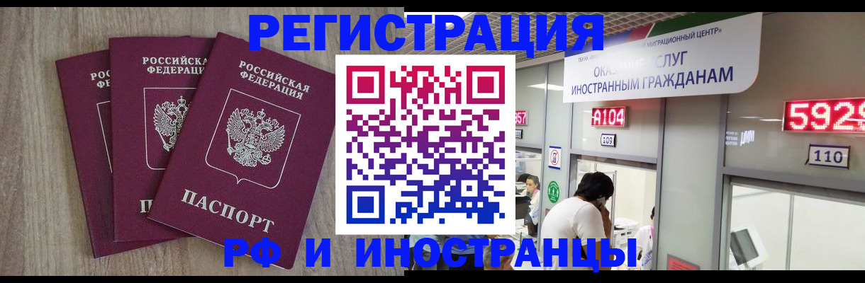 временная регистрация для школы в Читинской области